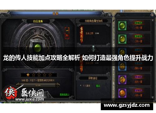 龙的传人技能加点攻略全解析 如何打造最强角色提升战力