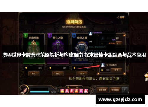魔兽世界卡牌套牌策略解析与构建指南 探索最佳卡组组合与战术应用