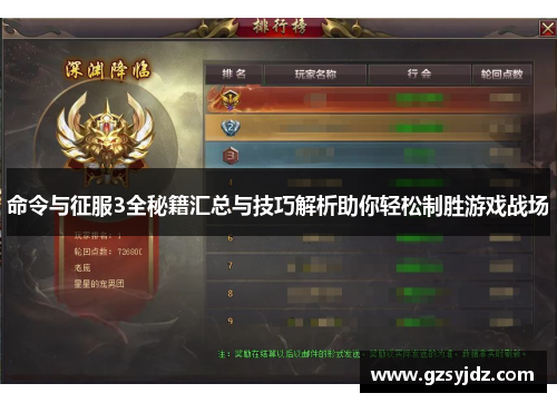 命令与征服3全秘籍汇总与技巧解析助你轻松制胜游戏战场