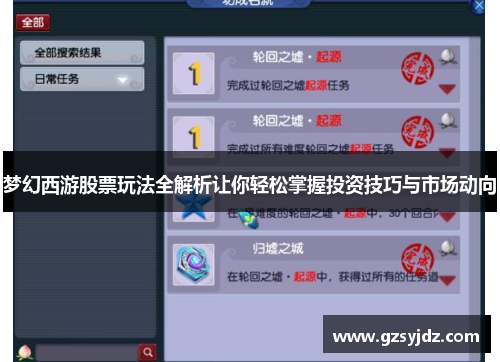 梦幻西游股票玩法全解析让你轻松掌握投资技巧与市场动向