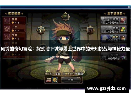 风铃的奇幻冒险：探索地下城与勇士世界中的未知挑战与神秘力量