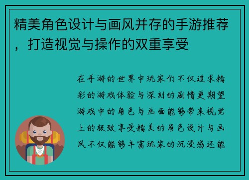 精美角色设计与画风并存的手游推荐，打造视觉与操作的双重享受
