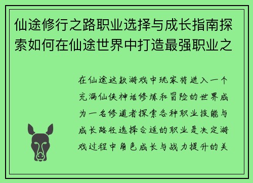 仙途修行之路职业选择与成长指南探索如何在仙途世界中打造最强职业之路