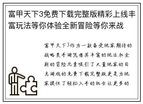 富甲天下3免费下载完整版精彩上线丰富玩法等你体验全新冒险等你来战