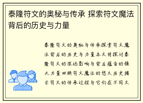 泰隆符文的奥秘与传承 探索符文魔法背后的历史与力量