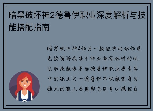 暗黑破坏神2德鲁伊职业深度解析与技能搭配指南