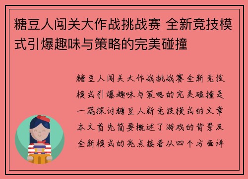 糖豆人闯关大作战挑战赛 全新竞技模式引爆趣味与策略的完美碰撞