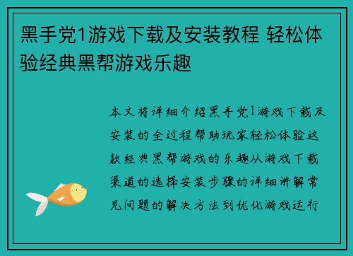 黑手党1游戏下载及安装教程 轻松体验经典黑帮游戏乐趣