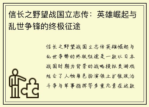 信长之野望战国立志传：英雄崛起与乱世争锋的终极征途
