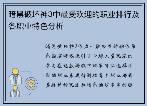 暗黑破坏神3中最受欢迎的职业排行及各职业特色分析