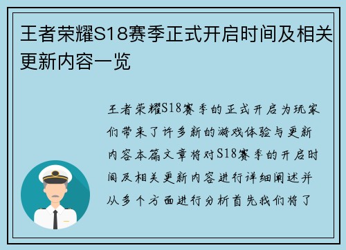 王者荣耀S18赛季正式开启时间及相关更新内容一览