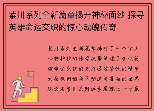 紫川系列全新篇章揭开神秘面纱 探寻英雄命运交织的惊心动魄传奇