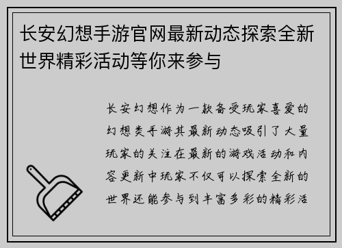 长安幻想手游官网最新动态探索全新世界精彩活动等你来参与